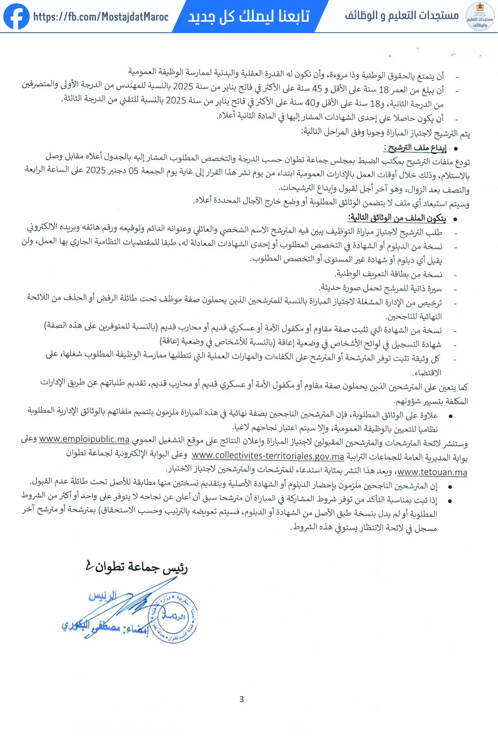 مباراة لتوظيف تقني من الدرجة الثالثة - سلم 9 - 3